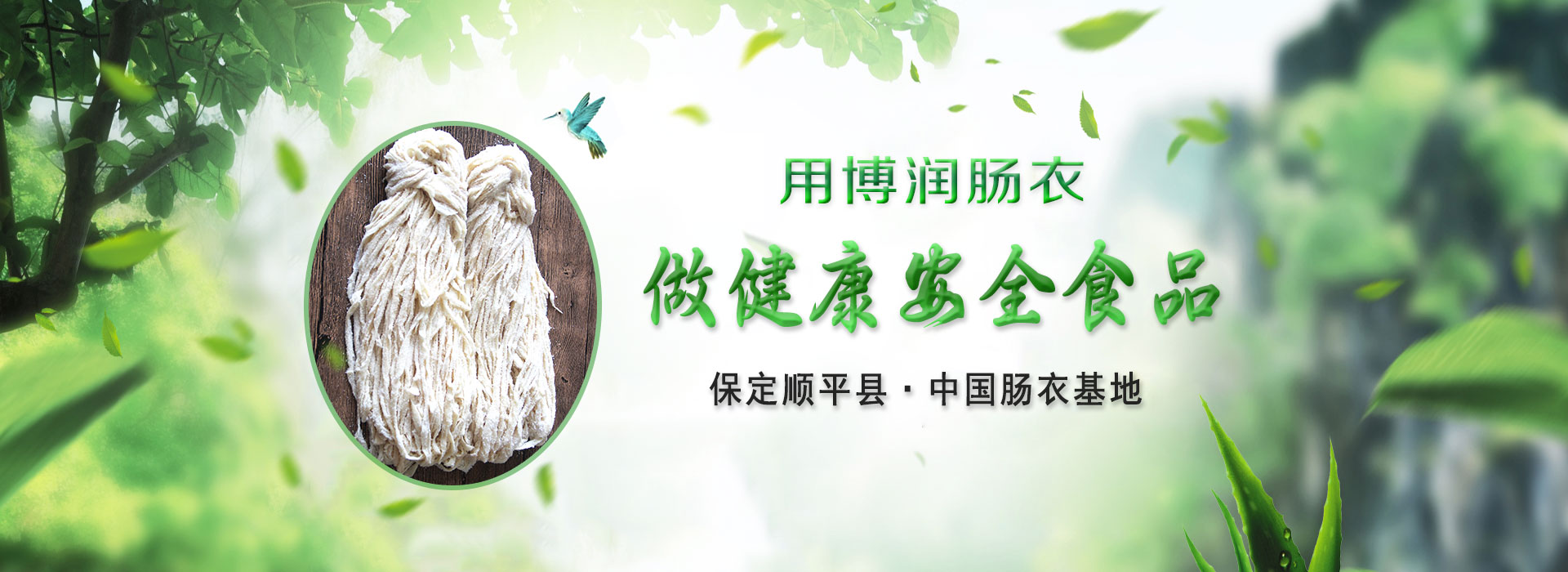 顺平县中国XVDEVIOS旧版安装包地址肠衣有限公司
